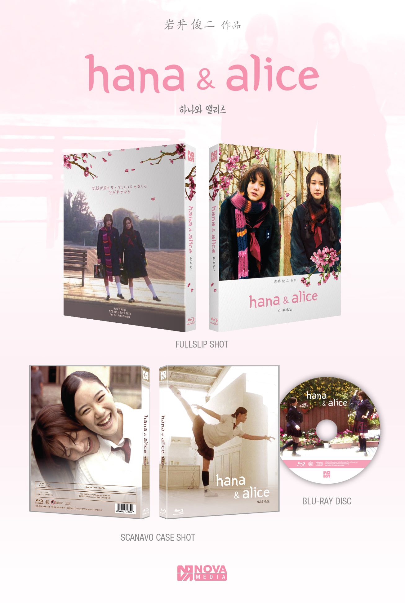 하나와 앨리스 블루레이 일반판 패키지 구성