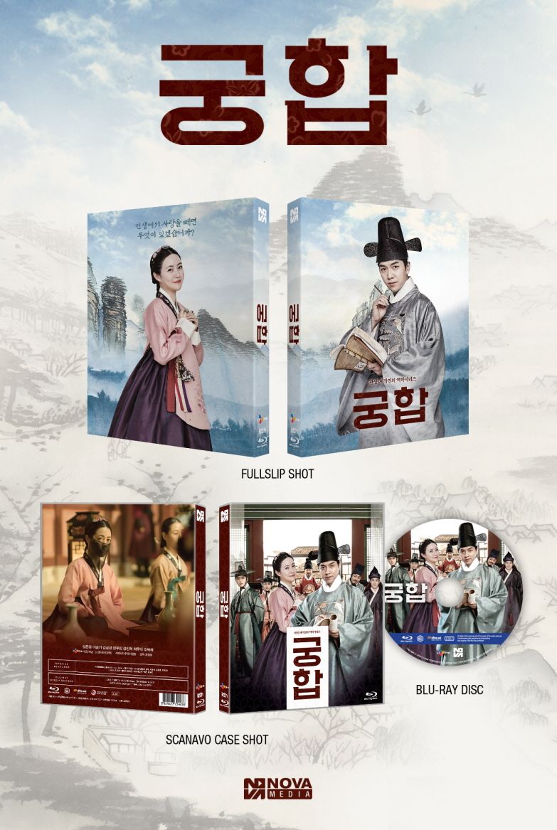 궁합 블루레이 일반판 패키지 구성