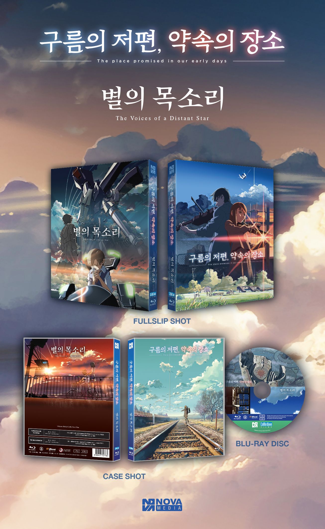 구름의 저편, 약속의 장소 X 별의 목소리 풀슬립 일반판 블루레이 패키지 구성