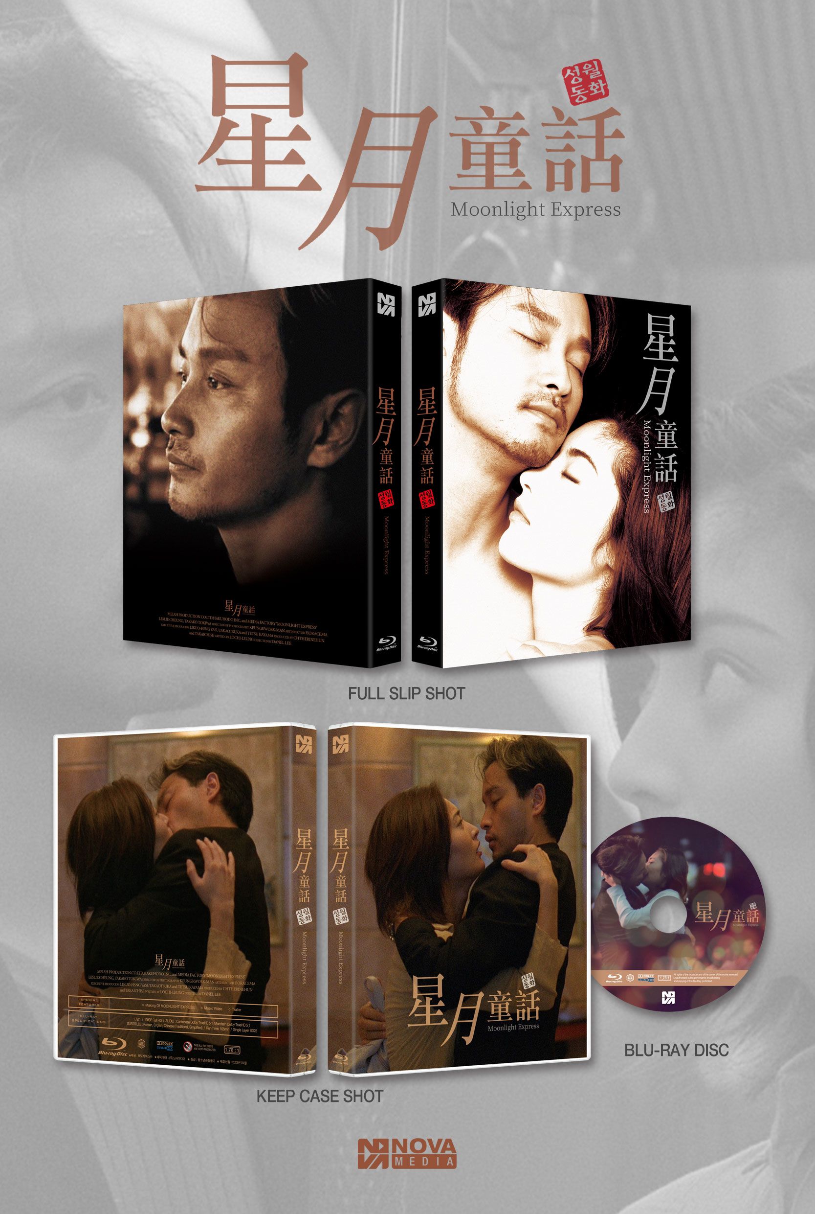 성월동화 블루레이 일반판 패키지 구성
