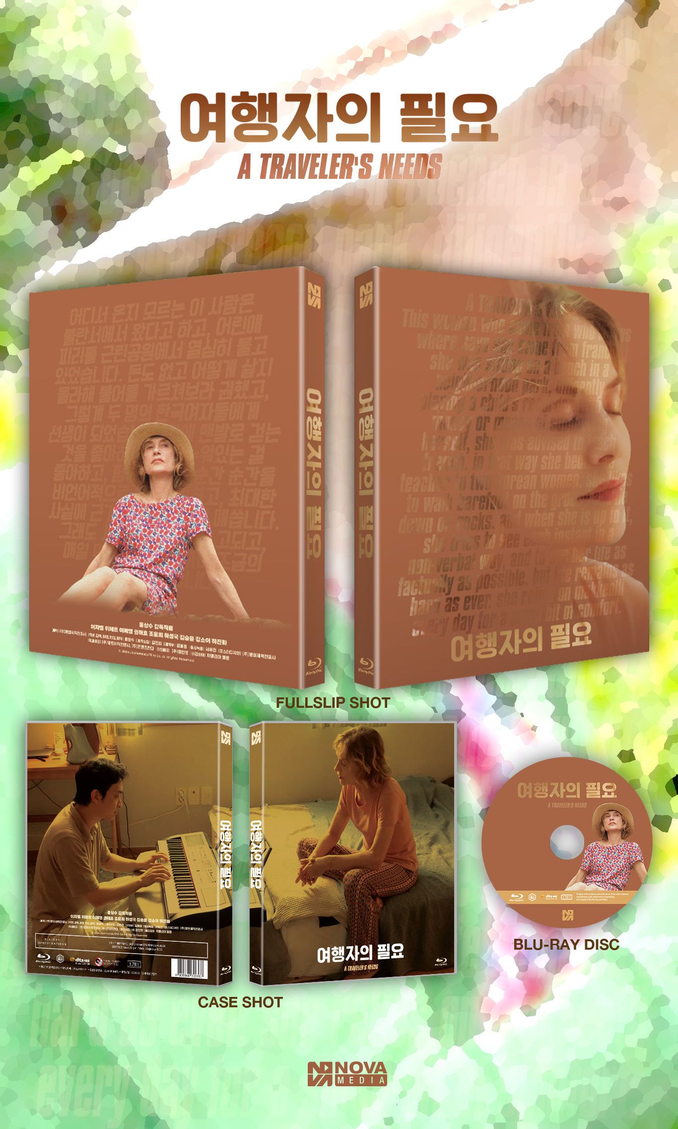 여행자의 필요 블루레이 일반판 패키지 구성